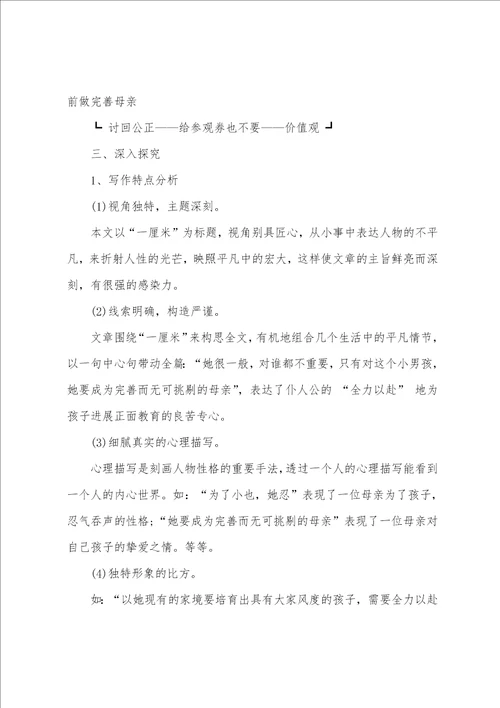 初三语文一厘米学习要点