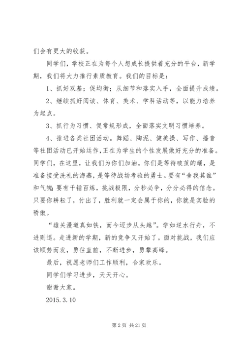 初中开学典礼致辞 (2).docx