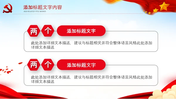 红色八一部队建军节党建党课ppt模板