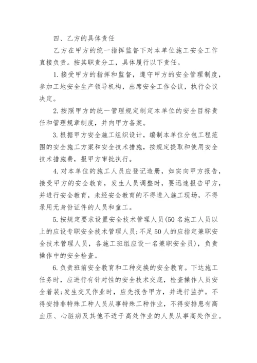 安全生产协议书范本（含安全隐患保证）.docx