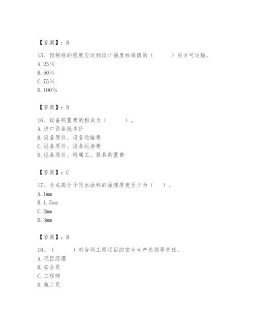 2024年材料员之材料员基础知识题库【预热题】.docx