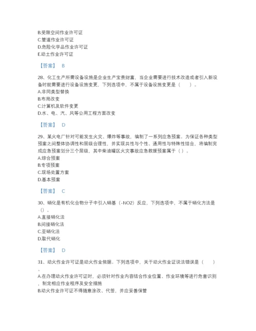 2022年安徽省中级注册安全工程师之安全实务化工安全点睛提升模拟题库含答案解析.docx