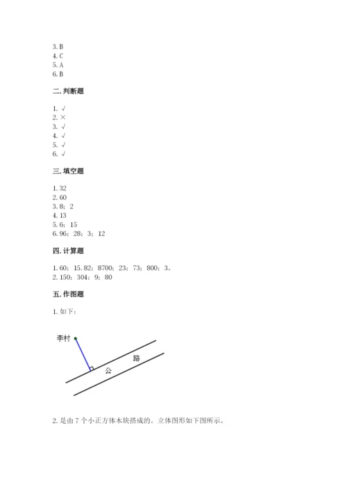 苏教版数学四年级上册期末测试卷附参考答案（满分必刷）.docx
