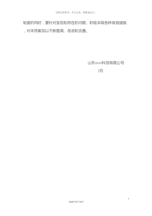 职业卫生应急预案.docx