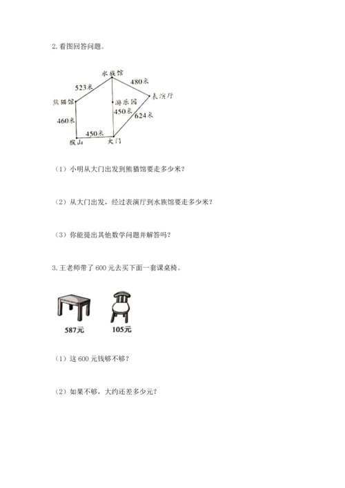 小学三年级上册数学期中测试卷精品【考点梳理】.docx