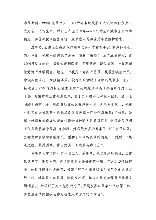 2022年疫情防控党员带头范文疫情防控我是党员我带头