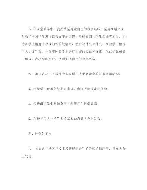 精编之小学班主任个人工作总结范文2).docx