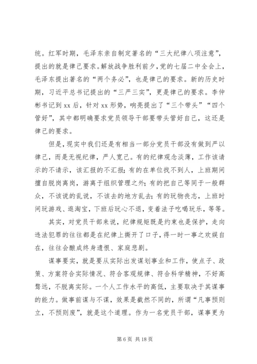 党员干部践行“三严三实”辅导材料.docx