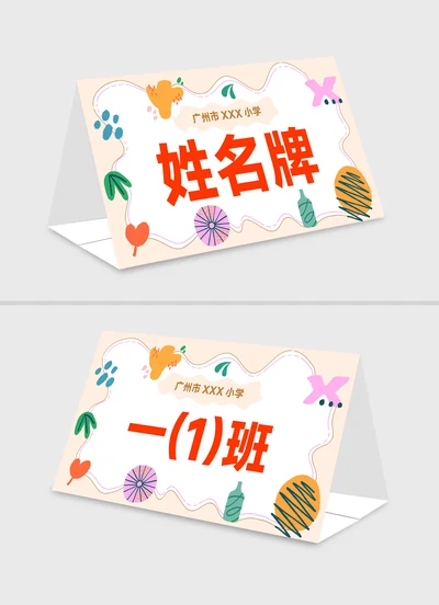 2 小学生姓名牌学生新生桌牌