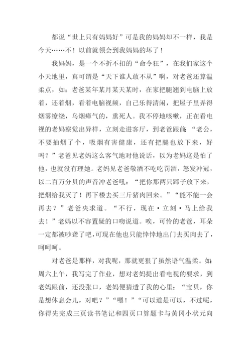 不一样的妈妈作文.docx