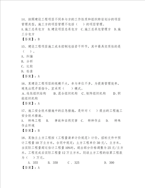 一级建造师继续教育最全题库加答案