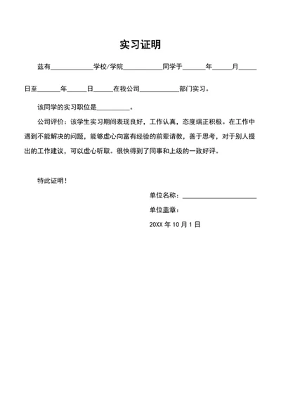 学生工作证明实习证明