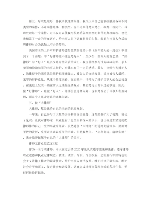 精编之律师工作总结范文3.docx