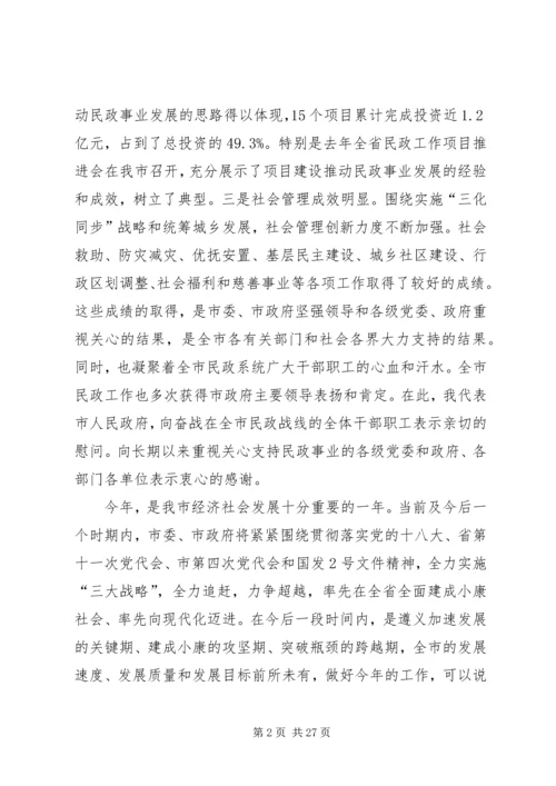 副市长在全市民政工作和社会救助工作会议上的讲话_1.docx