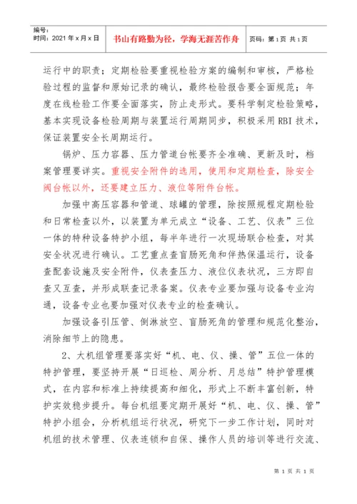 设备精细管理实施方案探析.docx