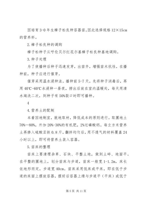 良种苗培育实施方案.docx