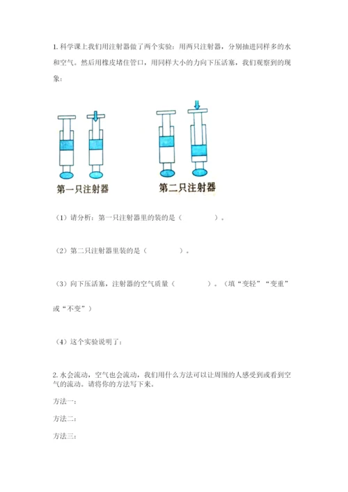 教科版三年级上册科学期末测试卷带答案（最新）.docx