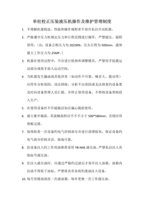 车间设备操作及维护管理制度.docx