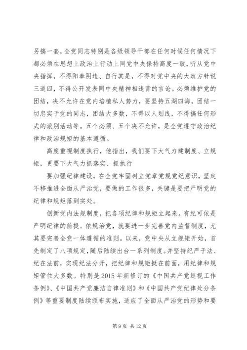 党的纪律和规矩心得体会.docx