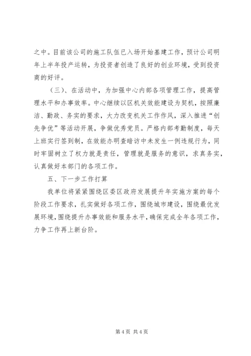 国资中心发展提升自查报告.docx