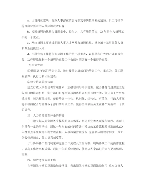 精编之行政人事部门工作计划范文.docx