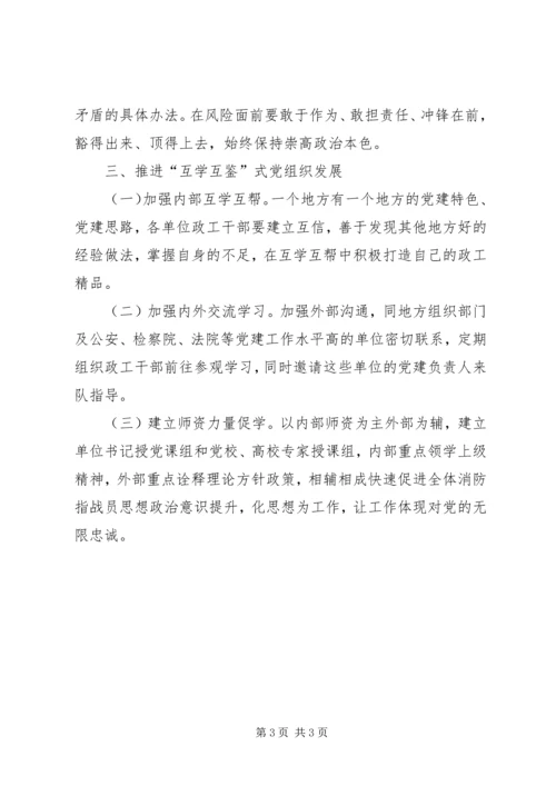 党的政治建设研讨讲话[合集五篇].docx