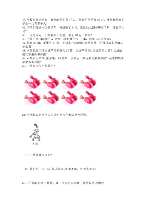 二年级上册数学应用题100道及参考答案1套.docx