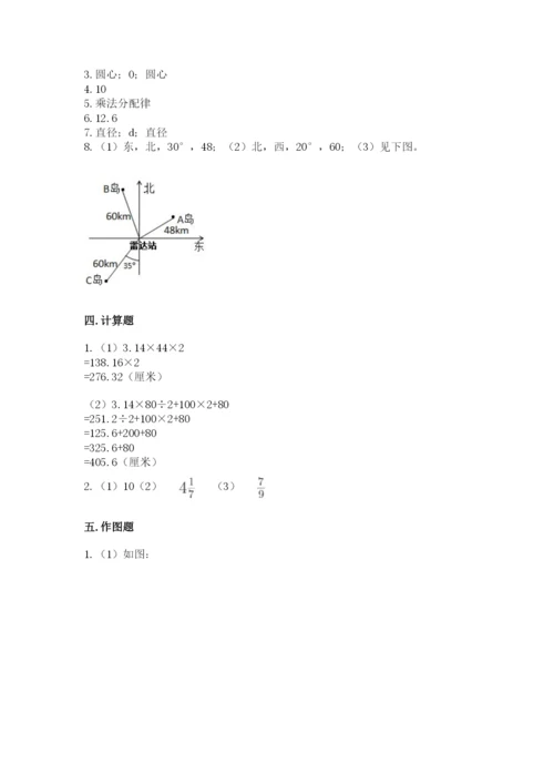 人教版小学六年级上册数学期末测试卷含答案【最新】.docx