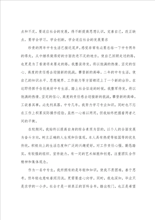 关于毕业个人自我鉴定模板汇总五篇