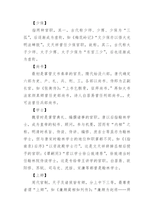 高中语文知识考点整理，古代文学常识知识点汇总.docx