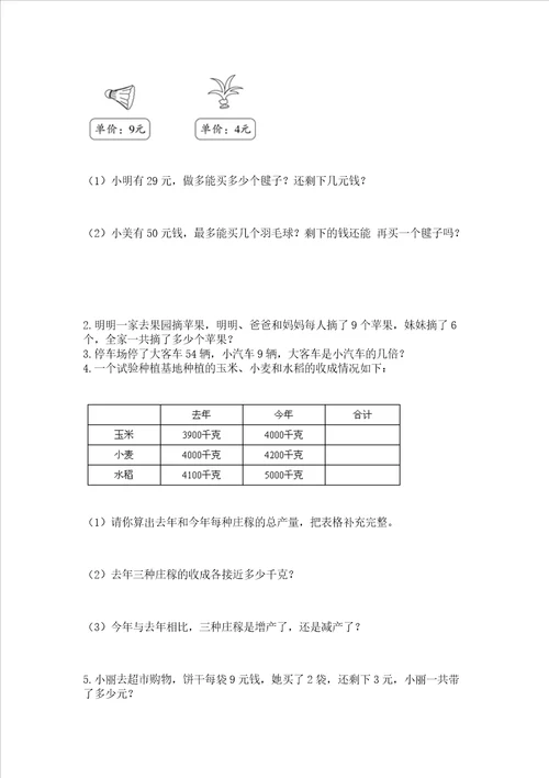 小学二年级下册数学期末测试卷附参考答案典型题