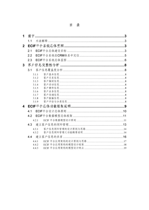 ECIF框架设计0.docx