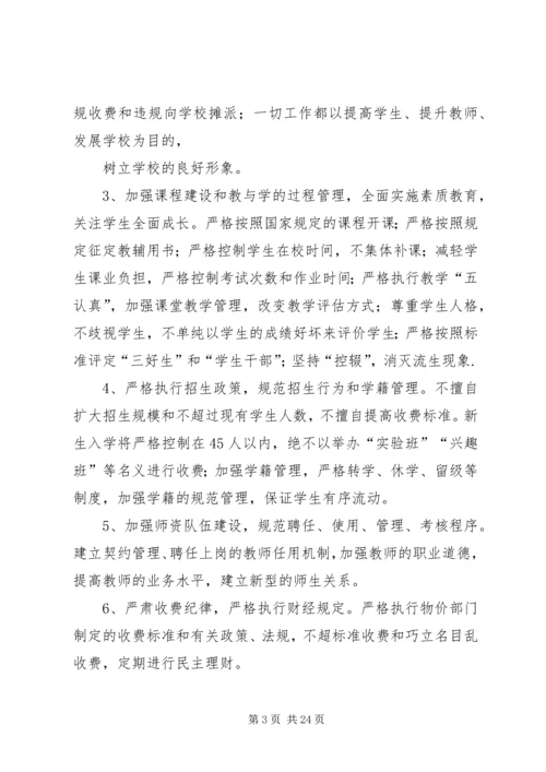 贺营小学1516学年规范办学行为实施方案.docx
