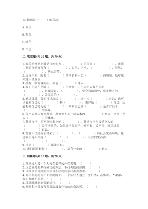 人教部编版六年级下册道德与法治期中测试卷含精品答案.docx