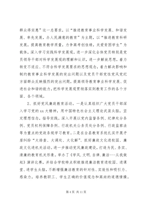 教育局XX年下半年党建工作计划.docx