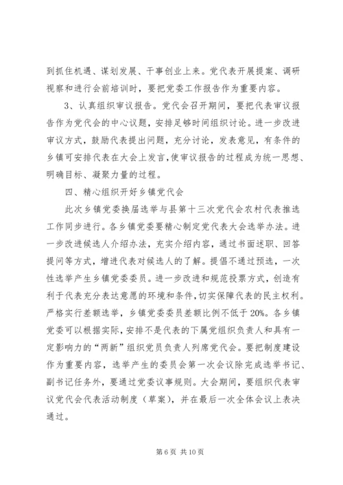 关于做好乡镇领导班子换届工作的实施意见.docx