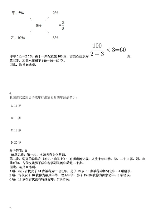 2022年山东东营市垦利区事业单位急需紧缺人才引进网上考试押密卷含答案解析0