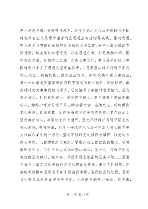 第二批“不忘初心、牢记使命”主题教育党课稿件 (5).docx