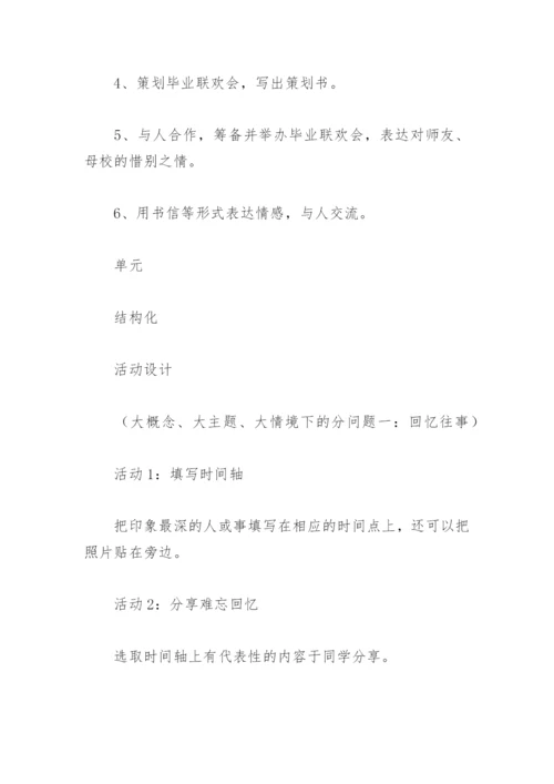 新课标理念下的大单元教学设计案例(精选3篇).docx