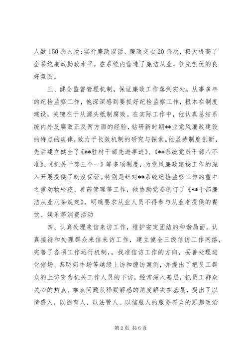 优秀纪检干部材料.docx