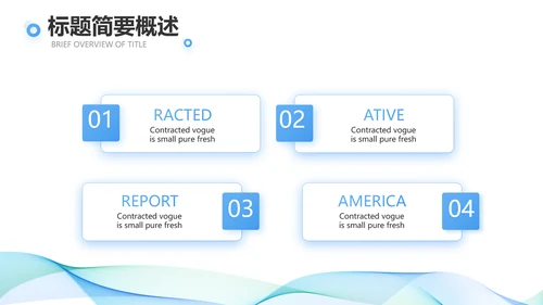 简约大气公司产品介绍宣传通用PPT