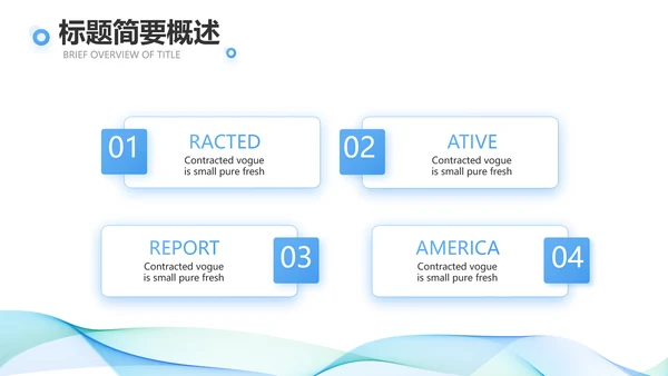 简约大气公司产品介绍宣传通用PPT