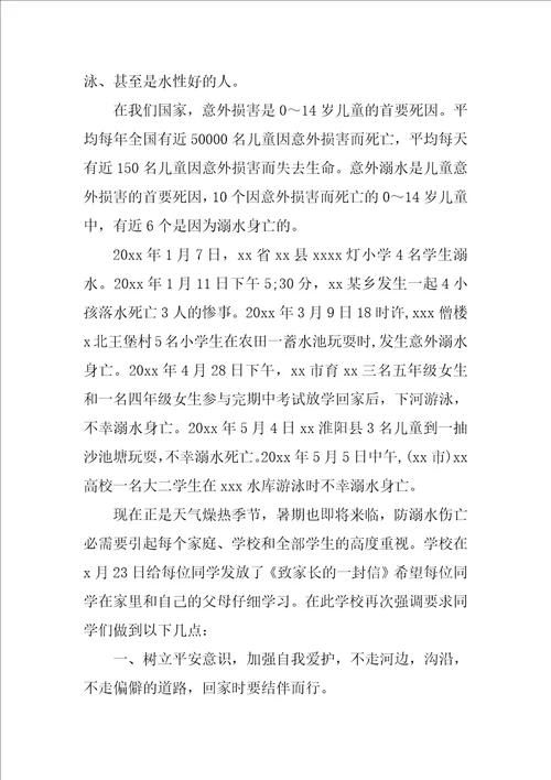 防溺水安全发言稿