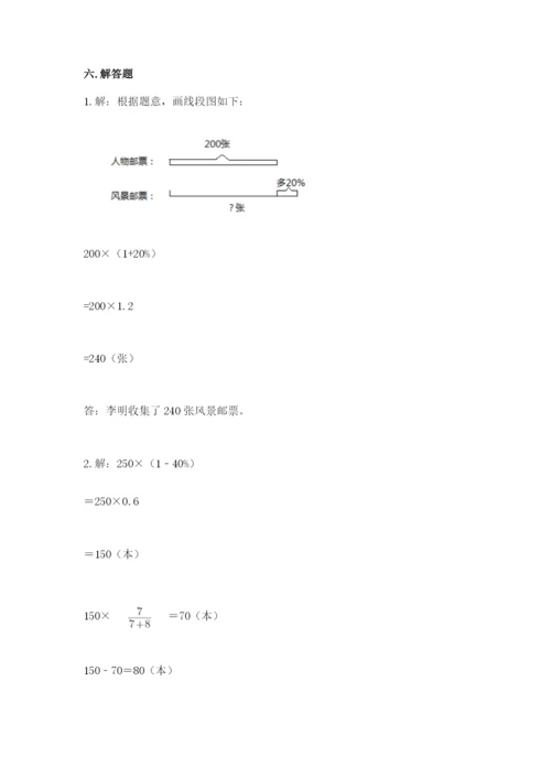 人教版六年级上册数学期末测试卷附下载答案.docx