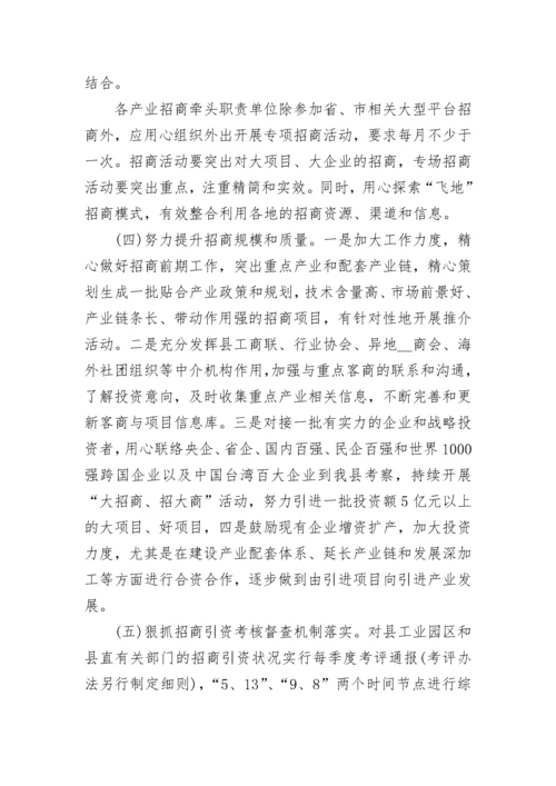 2022年招商引资工作计划_1.docx