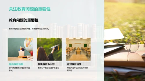 教育学魅力解析