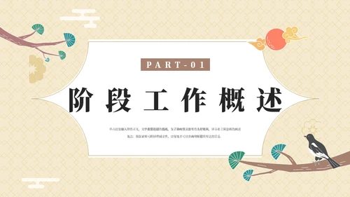 枝头一只鸟工作总结计划汇报模板