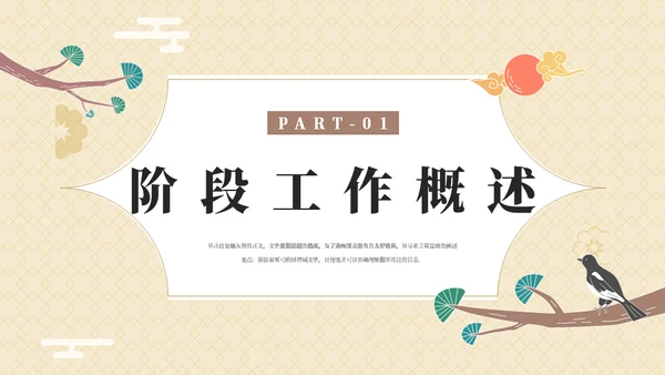 枝头一只鸟工作总结计划汇报模板