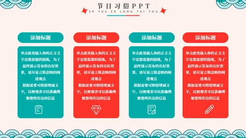 二月二龙抬头节日习俗文化通用PPT模板