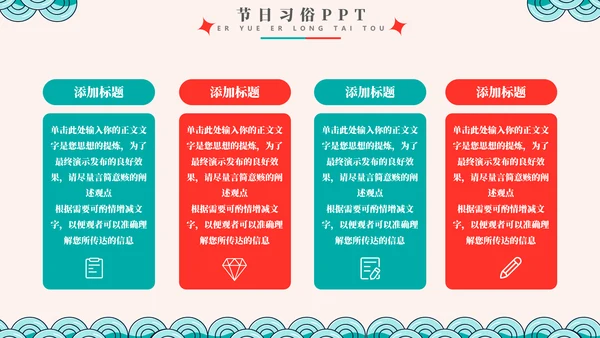 二月二龙抬头节日习俗文化通用PPT模板